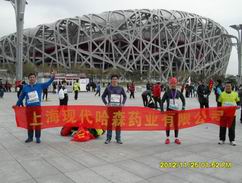 哈森員工在北京馬拉松比